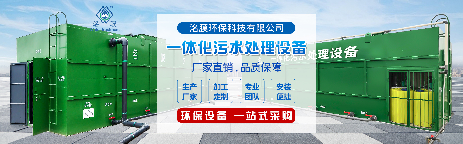 貴陽污水處理設(shè)備 貴陽污水處理設(shè)備